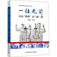 一往无前:白衣“皖军”在“疫”线