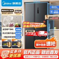 [官方正品]美的冰箱对开门605升一级能效净味风冷无霜双变频大容量精细分存储BCD-605WKPZM(E)以旧换新