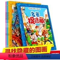 [正版]图画捉迷藏全套4册隐藏的图画书3-9岁儿童迷宫益智游戏专注力训练书看图找东西极限视觉大发现高难度挑战童话图画本