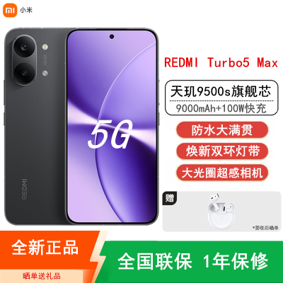[全新]小米REDMI Turbo 5 Max 16GB+1TB 暗影黑 天玑9000s性能芯 9000mAh大电池 100W快充 IP68防水 5G手机 红米Turbo 5