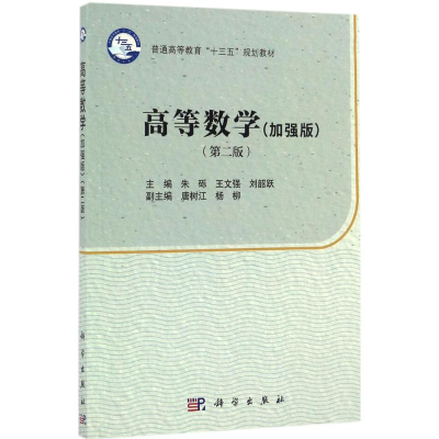 [M]高等数学-9787030514103