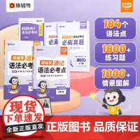 猿辅导速记语法必考点趣味图解必考语法速记大全小学通用三四五六年级人教版记背英语高频常考点知识点归纳总结单词词汇考点小学生