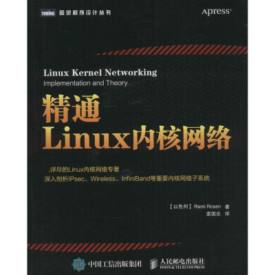 [M]精通Linux内核网络-9787115392930