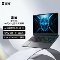 雷神猎刃16 16英寸设计AI游戏笔记本电脑(R9 7945HX 5070Ti 64G 1TB 300Hz云影屏)定制