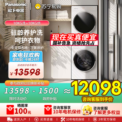 松下洗烘套装 白月光Queen女王款 10kg滚筒洗衣机+10kg热泵烘干机 X1F6+X1FR6