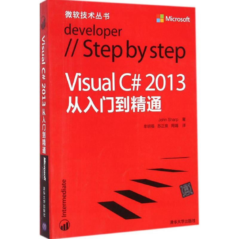 音像Visual C# 2013从入门到精通John Sharp