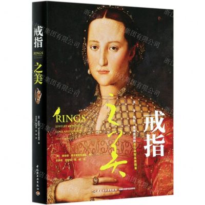 [N]戒指之美-9787518430345