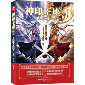 正版新书]神印王座外传天守之神唐家三少9787539674612