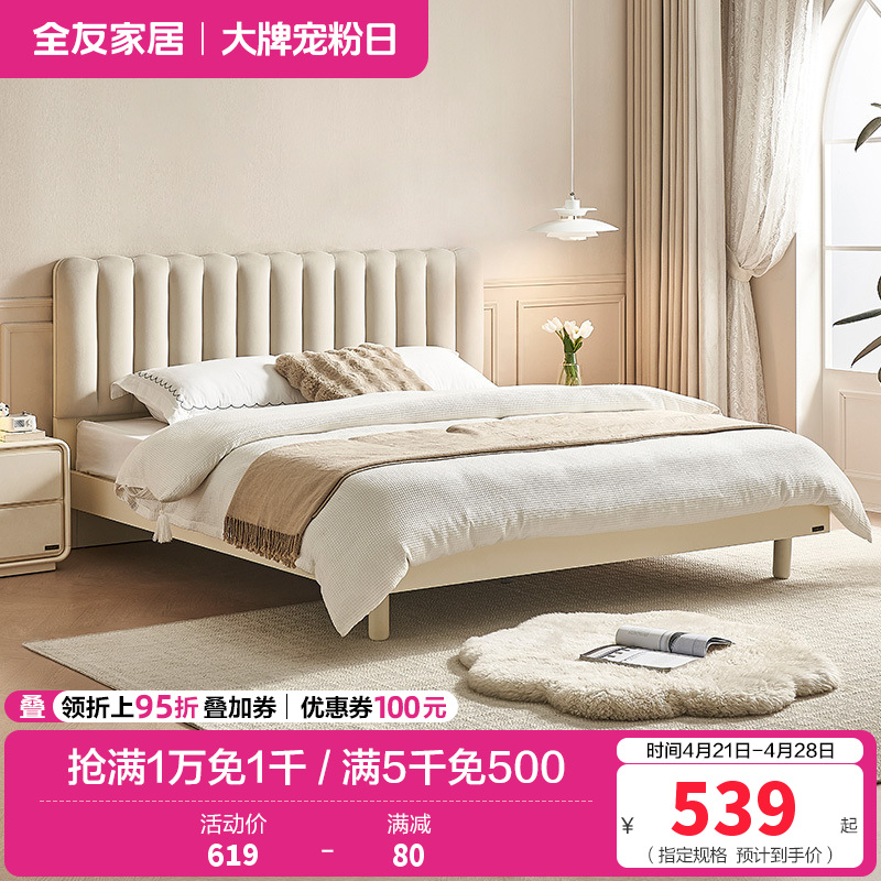 全友家居奶油风布艺软包双人床小户型主卧室实木高脚床
