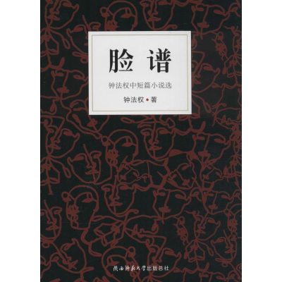 醉染图书脸谱9787561384107