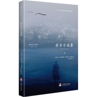音像丹吉尔迷雾(西)克里斯蒂娜·洛佩斯·巴里奥