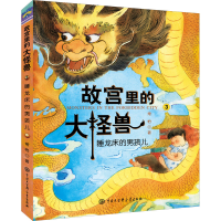 正版新书]睡龙床的男孩儿常怡9787520200233