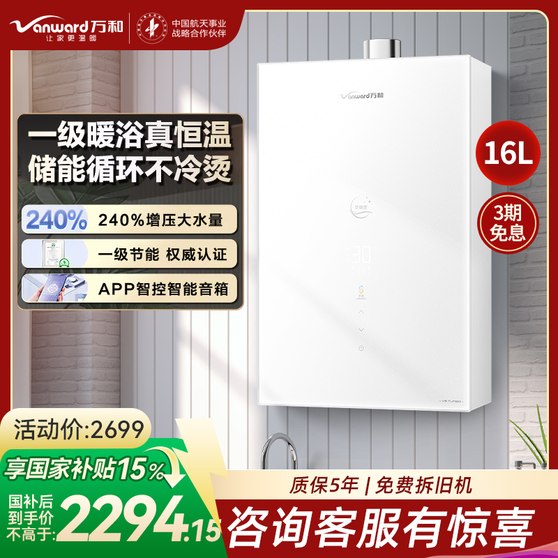 万和安睡洗V9TURBO白色燃气热水器16升储能循环瀑布浴一级暖浴 一级节能安睡洗梦精灵JSQ30-16V9 TURBO