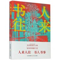 [N]人来书往-9787537862400