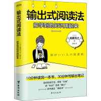 正版新书]输出式阅读法(日)尾藤克之9787516831960