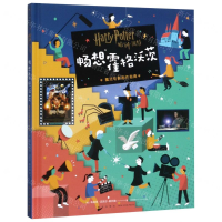 [M]哈利·波特畅想霍格沃茨(魔法电影制作指南)(精)-9787513337748