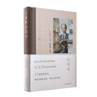 音像王水照访谈录王水照 口述,侯体健 整理