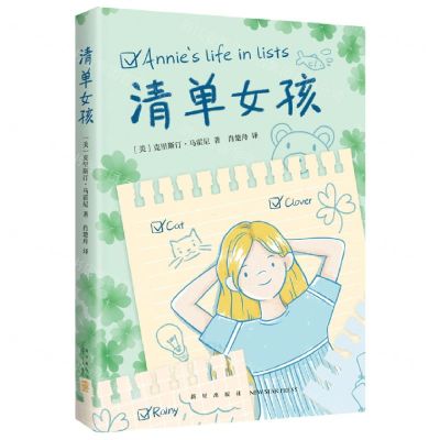 [N]清单女孩-9787513344173