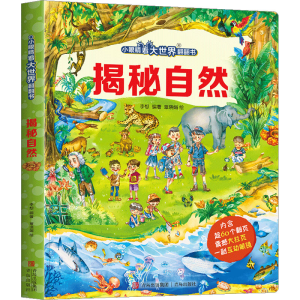 正版新书]揭秘自然李想9787573600448