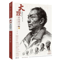 音像大观素描精选/师语主题教学大观系列丛书孔祥涛