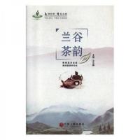 正版新书]兰谷茶韵 生活休闲尤炎辉 主编9787519038489