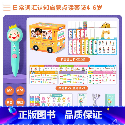 原装小book点点读笔+校巴卡220张 [正版]校园巴士认知卡片 let's go to school 英语闪卡点读22