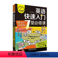 [正版]外研社图书英语快速入门:零基础学英语的7堂必修课(可点读)
