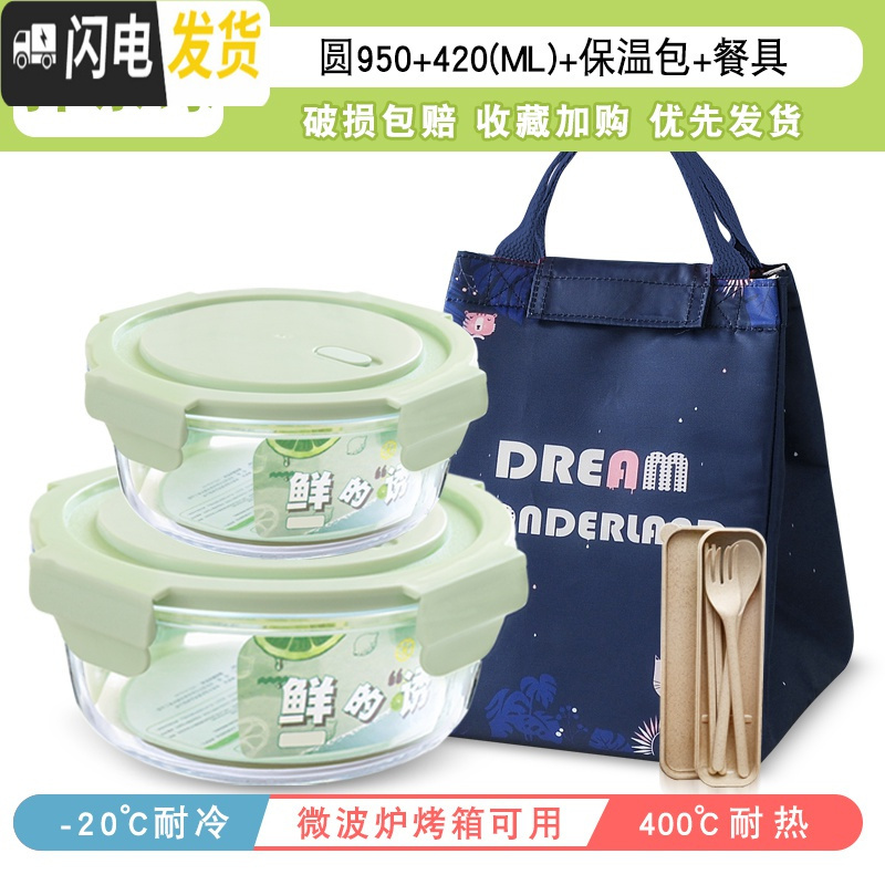 三维工匠保鲜盒可微波炉加热饭盒玻璃便当盒小号上班族带饭碗餐盒带盖迷你 抹茶绿950+420送梦幻包+餐具