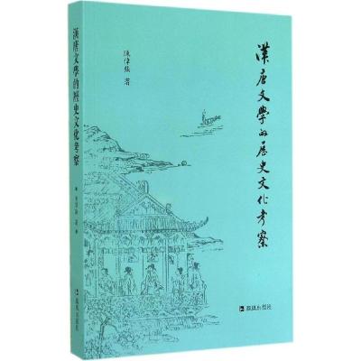 正版新书]汉唐文学的历史文化考察陈伟强9787550620421
