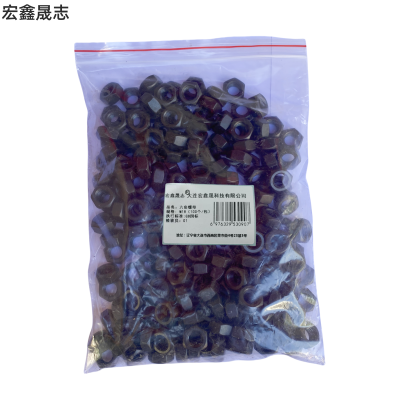 宏鑫晟志 六角螺母4.8级 M18(100个/包) 包