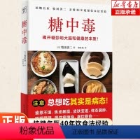 [正版]糖中毒 揭开糖损害大脑和健康的本质 牧田善二 养生保健书 超强抗糖饮食法 健康生活 控制饮食 你是吃出来的 皮
