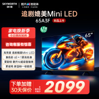 创维65英寸 65A3F 超高清4K电视支持HDR一级能效2+64G大内存语音控制