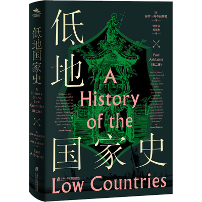 醉染图书低地史第2版)9787552032772