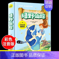 [买4免1]绿野仙踪 [正版]必读原著 尼尔斯骑鹅旅行记彩图注音绘本无删减历险记童话小学生课外物6-10岁少儿童书籍