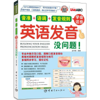 醉染图书音准+语调+发音规则9787515914299