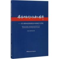 正版新书]媒体的利和力的媒体:西方媒体在靠前政治中的角色与作