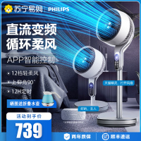 飞利浦空气循环扇智能家用电风扇轻音立式落地扇宿舍大风涡轮台式电扇直流变频摇头语音对流空调电风扇ACR3144CF