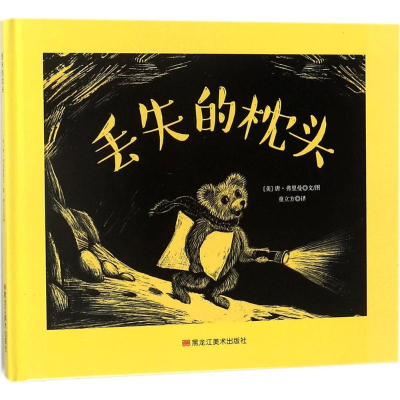 [M]丢失的枕头-9787559314727