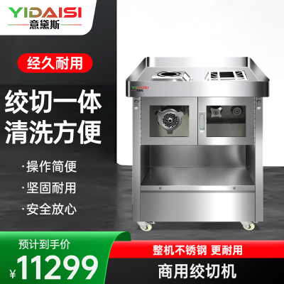 意黛斯(YIDAISI)商用绞肉机食堂切肉切菜绞切两用机饭堂肉食店食堂多用切肉绞肉机YDS-KSJQ-22