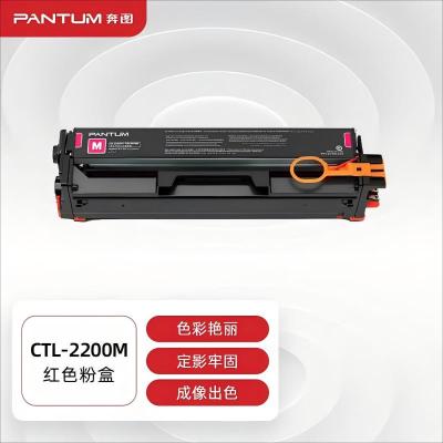 奔图(PANTUM)CTL-2200M原装红色粉盒 适用(CP2250DN/CM2270ADN)