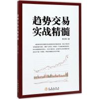 音像趋势交易实战精髓郭志荣