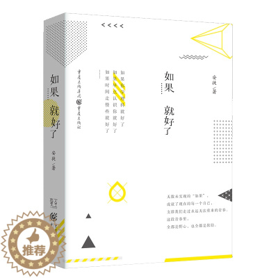 [醉染正版]15.9元 《如果……就好了》校园/青春/成长叛逆青春言情随笔小说我不喜欢这世界我只喜欢你经典之作