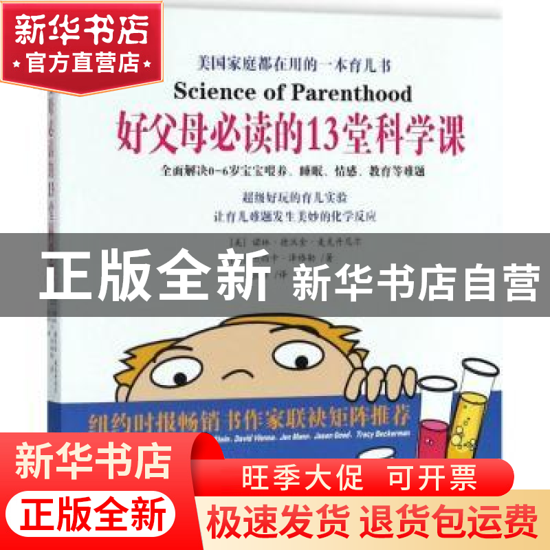 正版 好父母必读的13堂科学课 (美)诺林·德沃金·麦克丹尼尔,(美)