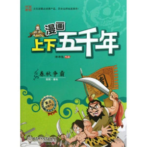 [M]春秋争霸-9787564076580