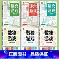 [全6册]迷宫游戏+数独游戏 [正版]儿童迷宫训练书专注力训练初级篇+中级篇+高级篇全套3册思维训练玩具宝宝幼儿迷宫游戏