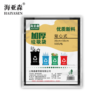 海亚森 背心式垃圾袋36cm*56cm(黑色) 单面1.3s 50只/包 TK-8016
