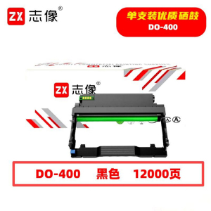 志像 DO-400 12000页 带芯片 黑色 适用于P3010/P3300等 鼓粉分离 成像组件 (计价单位:只)黑色