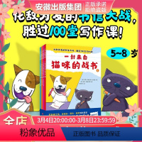 一封来自猫咪的战书全4册化敌为友的书信大战胜过100堂写作课为低年级量身打造的书信体桥梁书 [正版]一封来自猫咪的战书全