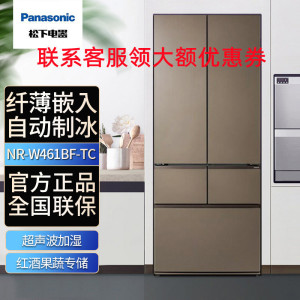 松下NR-W461BF-TC 453L 多门超薄嵌入式变频智能WIFI宽幅变温 纳诺怡X去味除菌电冰箱