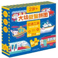 正版新书]大块益智拼图 2岁+ 交通工具傲游猫文罗落图9787541767